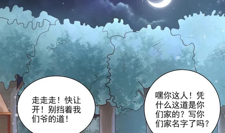 第27话 想不到吧，我可是九王妃~ 第8页