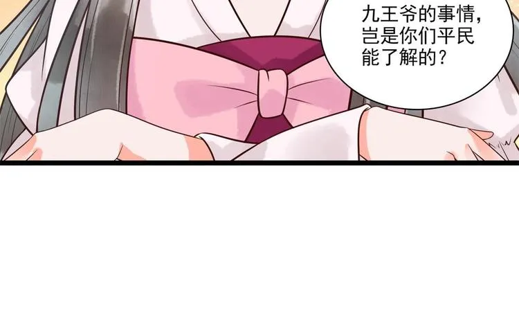 第27话 想不到吧，我可是九王妃~ 第33页