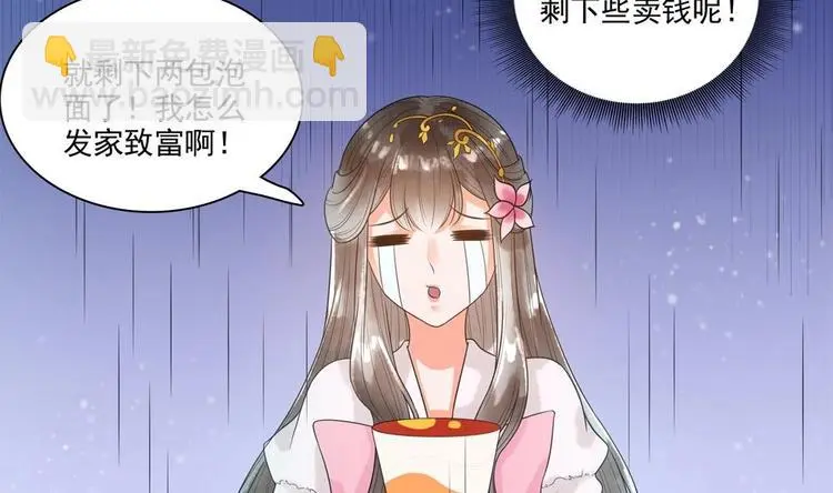 第30话 王爷的睡颜 第17页