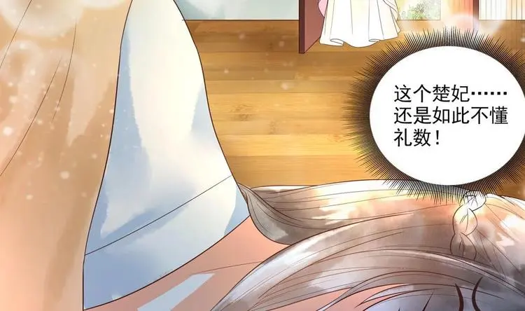 第30话 王爷的睡颜 第34页