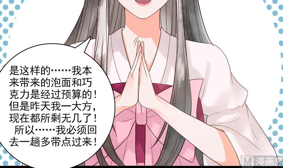 第31话 男人都是大猪蹄子 第9页