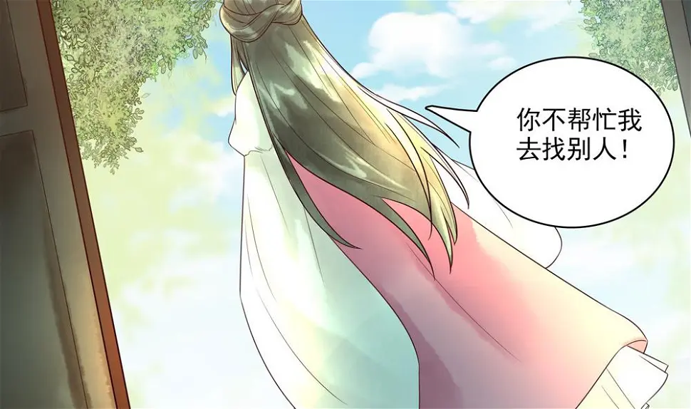 第31话 男人都是大猪蹄子 第20页