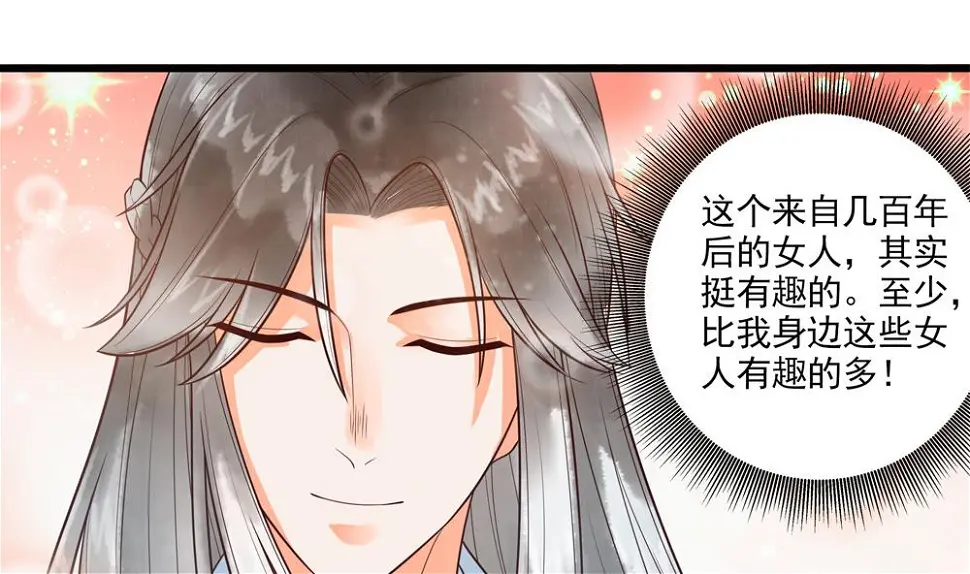 第31话 男人都是大猪蹄子 第22页