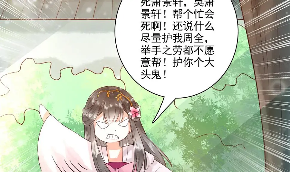 第31话 男人都是大猪蹄子 第25页