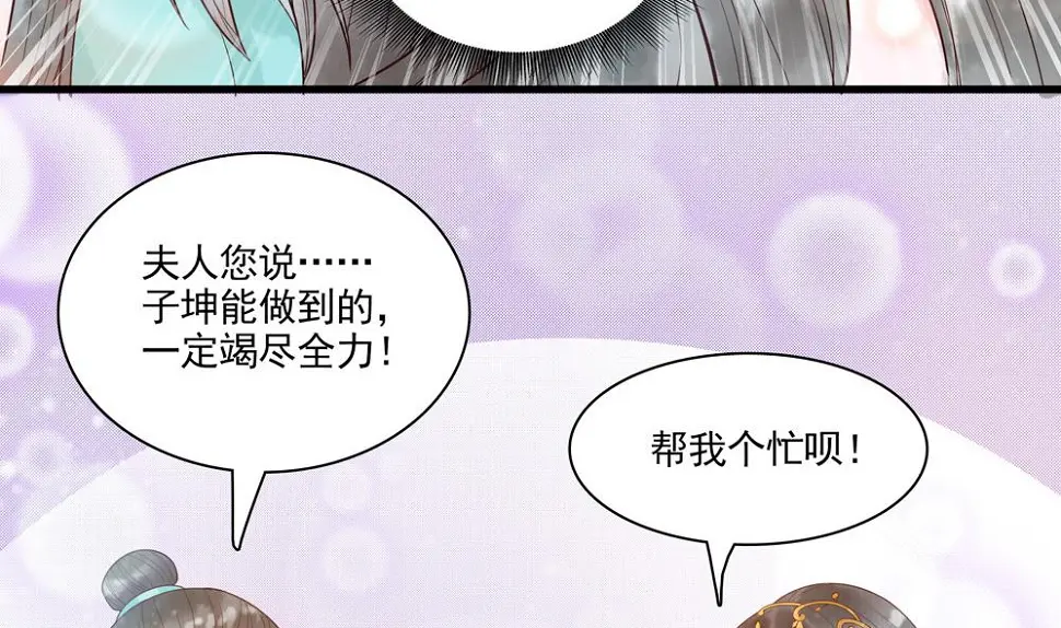 第31话 男人都是大猪蹄子 第32页