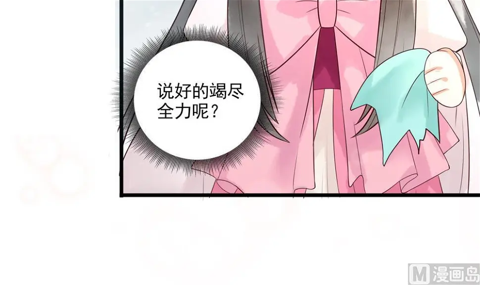 第31话 男人都是大猪蹄子 第42页