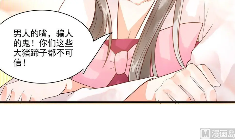 第31话 男人都是大猪蹄子 第48页