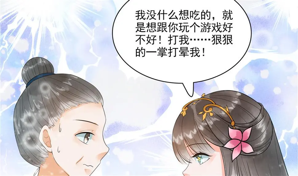第31话 男人都是大猪蹄子 第55页