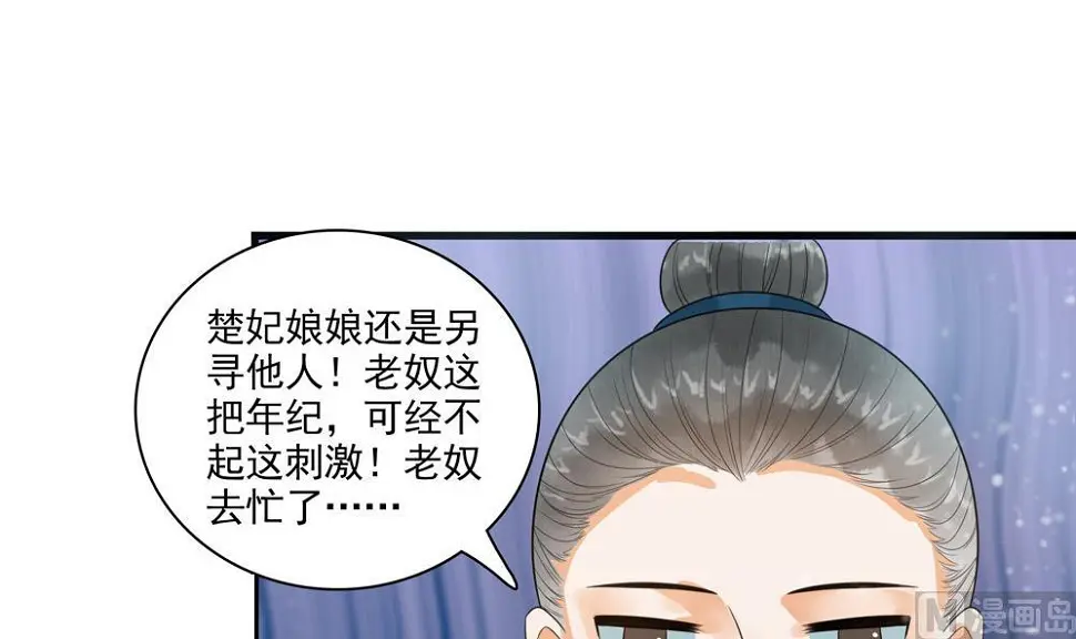 第31话 男人都是大猪蹄子 第57页