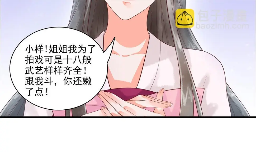 第32话 吊打徐婉玉 第49页