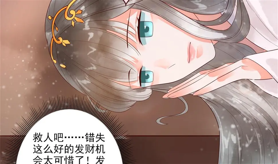 第33话 成为一品夫人 第10页