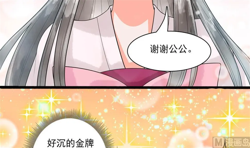 第33话 成为一品夫人 第48页