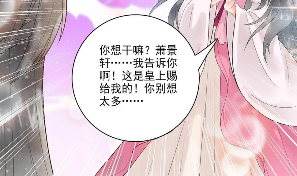 第33话 成为一品夫人 第59页