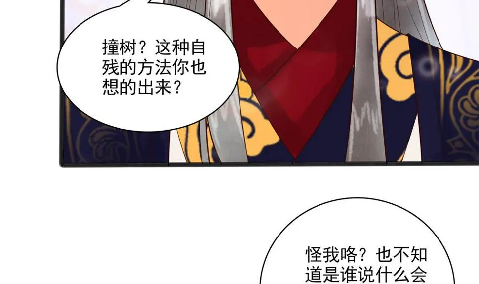 第34话 本王如你的意 第16页
