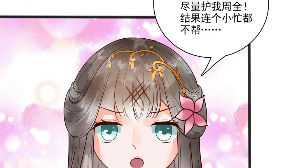 第34话 本王如你的意 第17页
