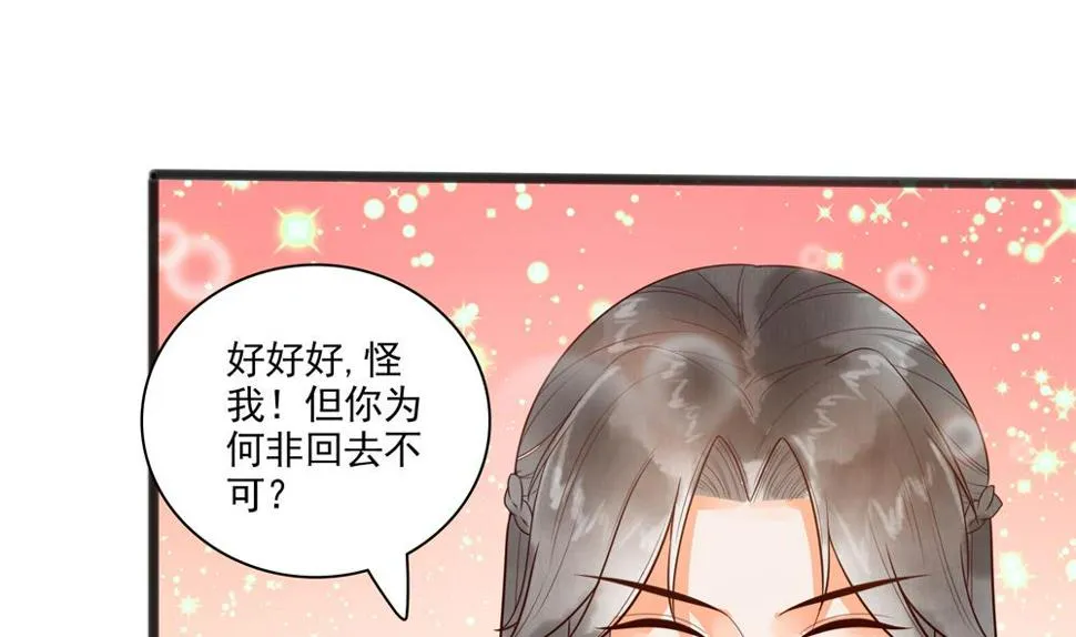 第34话 本王如你的意 第19页