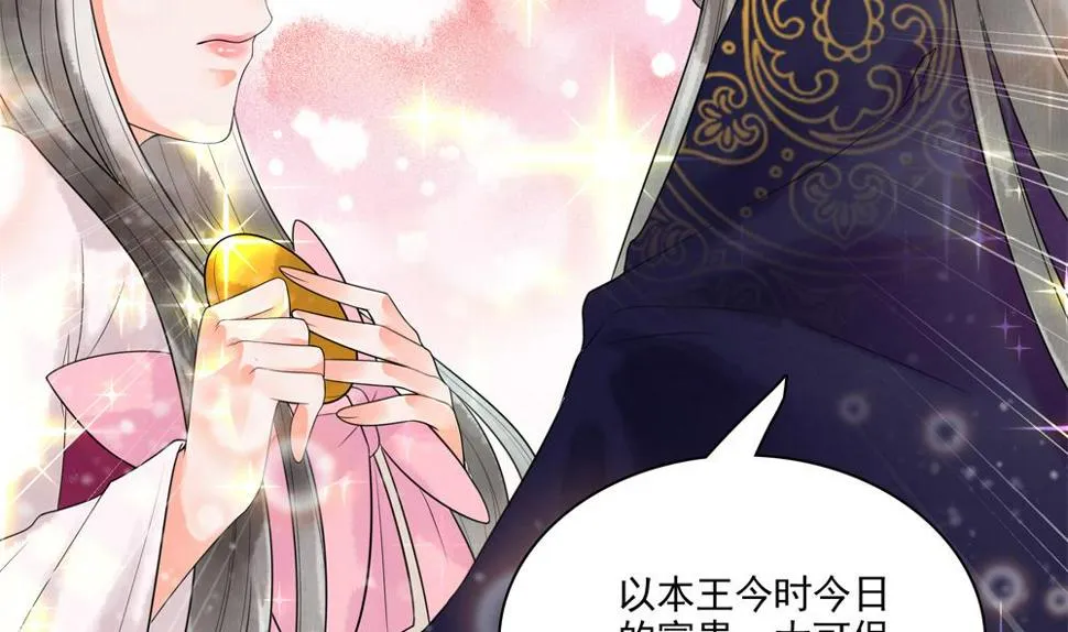 第34话 本王如你的意 第28页