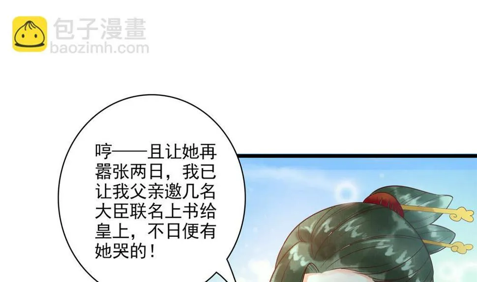 第35话 记住你是王妃 第8页