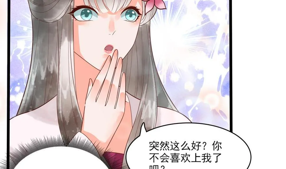 第35话 记住你是王妃 第43页