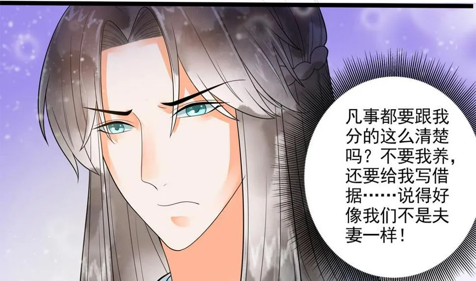 第35话 记住你是王妃 第55页