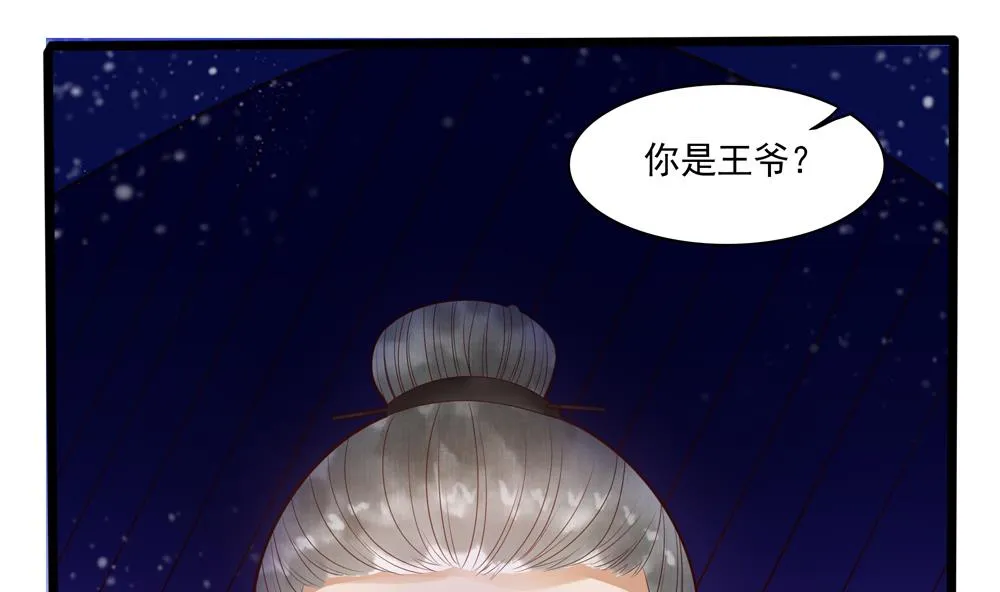 第37话 十四弟救美！ 第14页