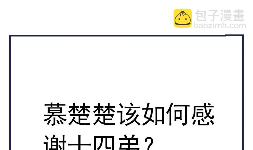 第37话 十四弟救美！ 第62页