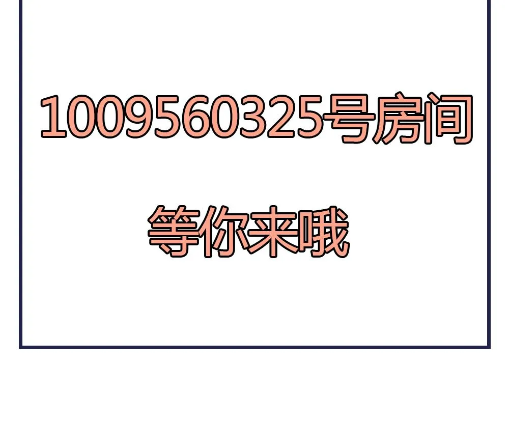 第37话 十四弟救美！ 第65页
