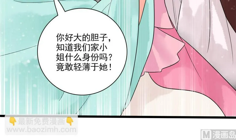 第36话 老娘也是你能调戏的？！ 第27页