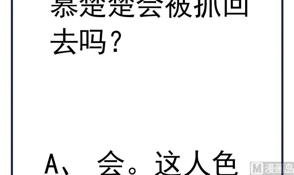 第36话 老娘也是你能调戏的？！ 第69页
