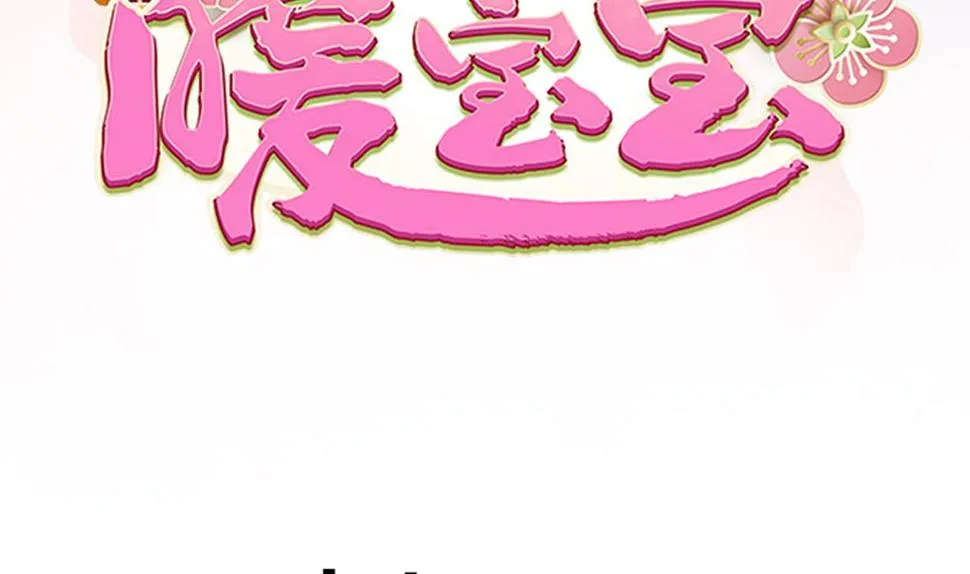 第38话 十四弟好man！ 第4页