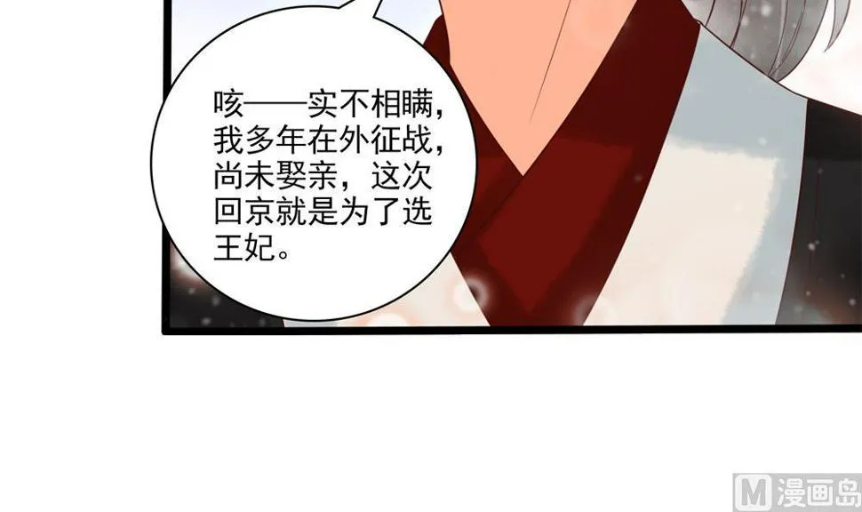 第38话 十四弟好man！ 第12页