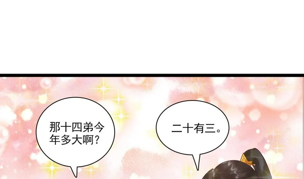 第38话 十四弟好man！ 第13页