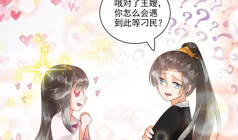 第38话 十四弟好man！ 第22页