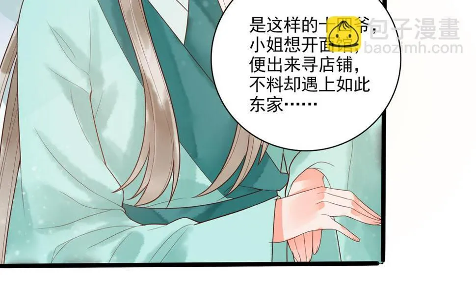 第38话 十四弟好man！ 第25页