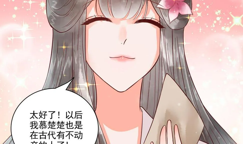 第41话 打翻醋坛 第8页