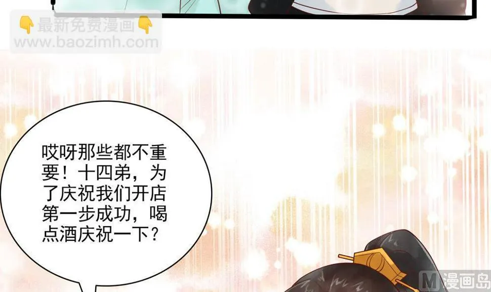 第41话 打翻醋坛 第12页