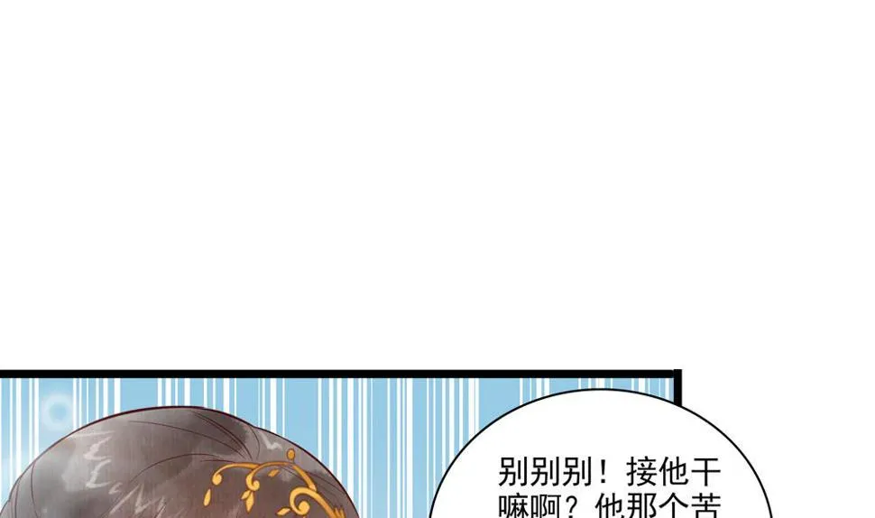 第41话 打翻醋坛 第26页
