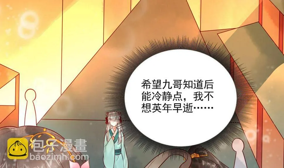 第41话 打翻醋坛 第32页