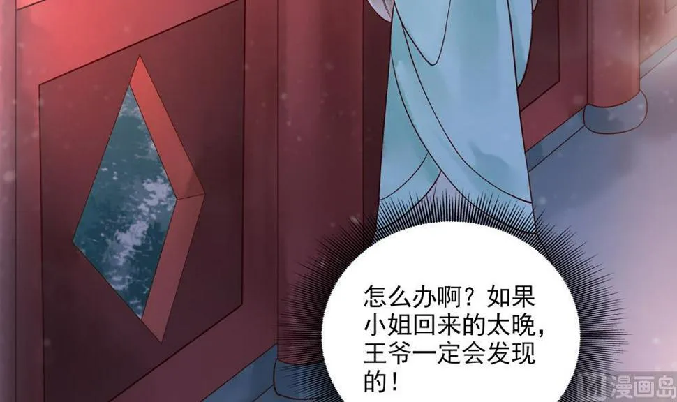 第41话 打翻醋坛 第39页