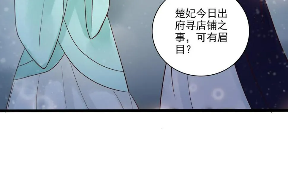 第41话 打翻醋坛 第47页