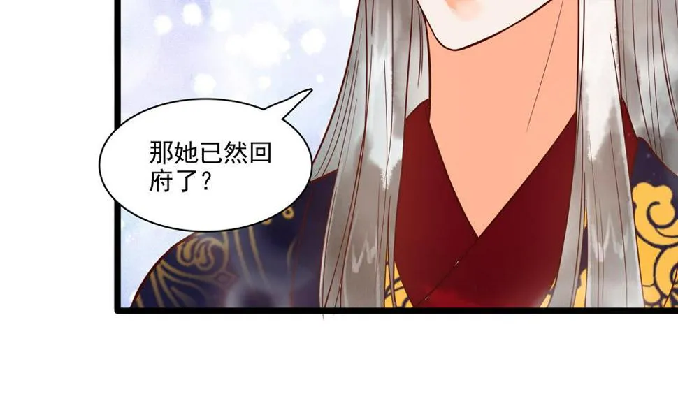 第41话 打翻醋坛 第52页