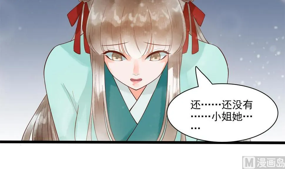 第41话 打翻醋坛 第54页