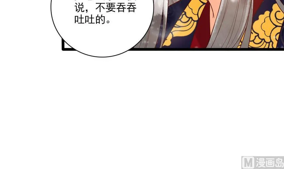 第41话 打翻醋坛 第57页