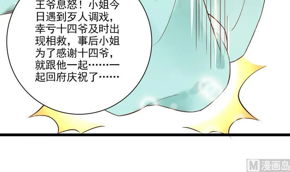 第41话 打翻醋坛 第60页