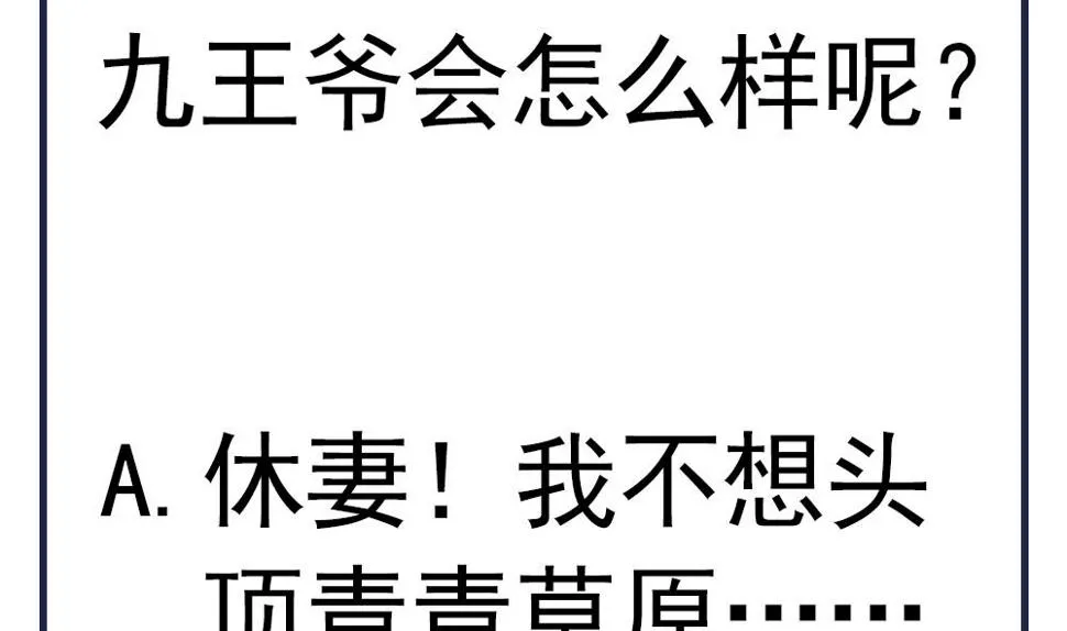 第41话 打翻醋坛 第74页