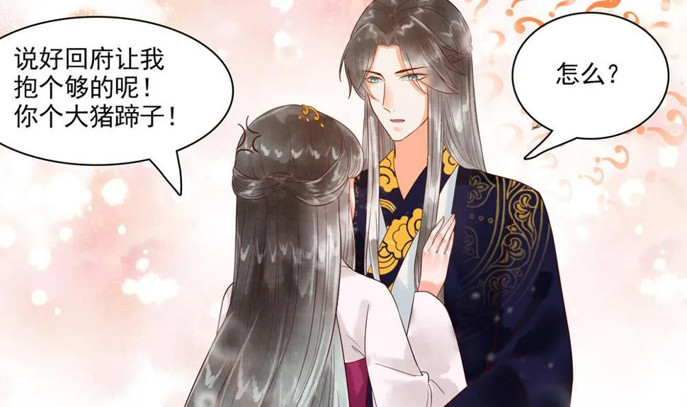 第43话 突然接吻 第43页