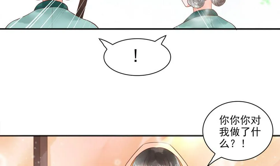 第44话 夫妻温存 第20页