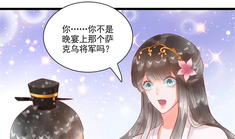 第48话 皇上我来啦！ 第16页