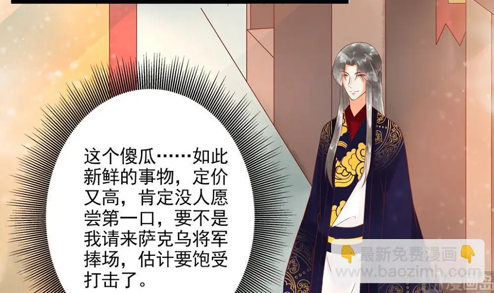第48话 皇上我来啦！ 第33页