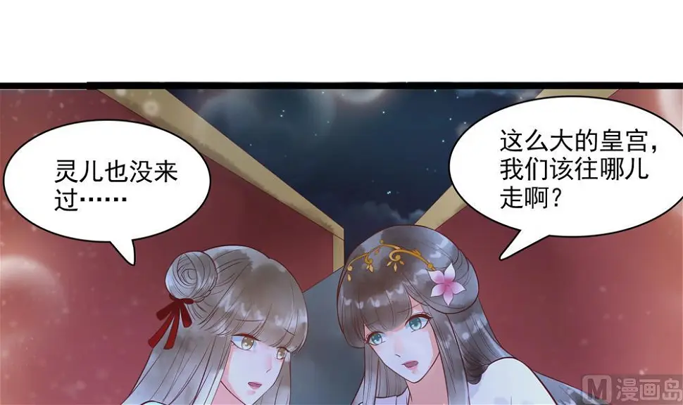 第48话 皇上我来啦！ 第48页